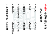 蕎麦メニューのご案内