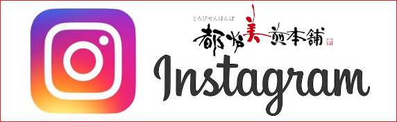 インスタグラム