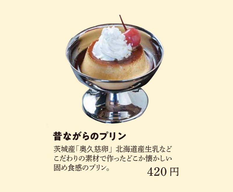 昔ながらのプリン