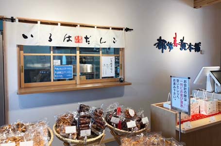 いろはだんごコーナー