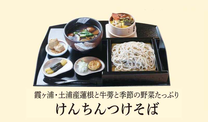 けんちんつけそば