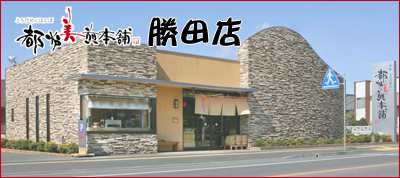 勝田店